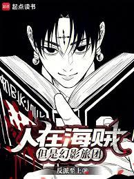 人在海贼，但是幻影旅团