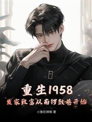 邪邪邪邪邪邪邪邪邪邪！邪修神医