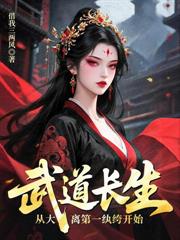 绑定软饭系统后，我迎娶了修仙女神