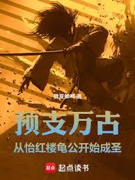 预支修为：从乱世杂役到守序武圣