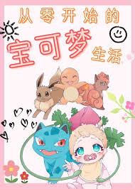 宝可梦：从零开始的小智培养计划