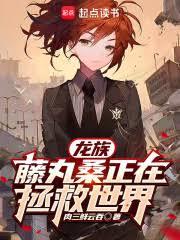 鬼灭：绝剑少女似乎在拯救世界