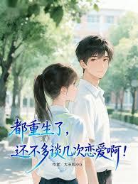 重生2008:从助教逆袭为院士