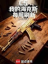 CS：我的海克斯每周刷新