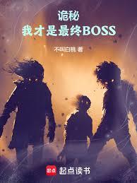 诡秘:我才是最终BOSS