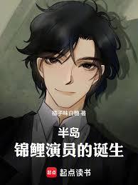 半岛：锦鲤演员的诞生