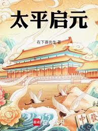 清末1850：太平启元