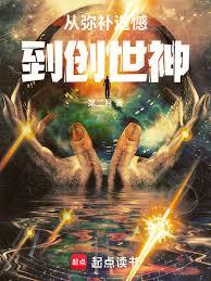 我靠任务成就圣人