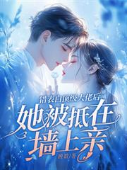 厉少的闪婚小萌妻