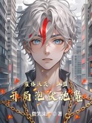 霍格沃茨:血盟开局泡伏地魔