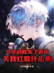 天后老婆別跑了,收你的来了