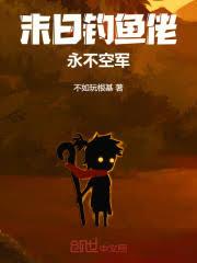 钓鱼佬永不空军！