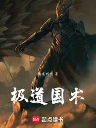 极道国术