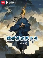 龙族:路明非只想修仙