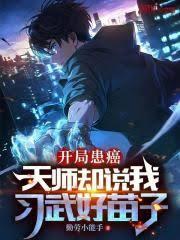 全职法师:开局海帕杰顿无限怪兽