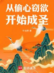 我在凡人作妖的那些年