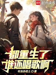 都重生了谁还写歌