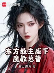 前妻魔尊,我为座下第一走狗