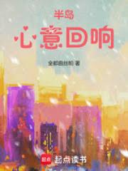 半岛：心意回响