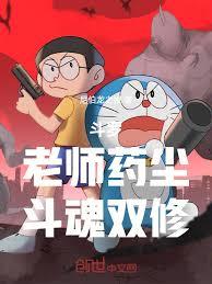 斗罗：老师药尘，斗魂双修