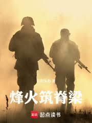 亮剑:从晋东南到长津湖