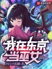 幕后：我在东京每日抽卡升级