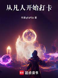 从凡人开始打卡