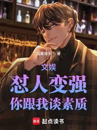 文娱:怼人变强,你跟我谈素质