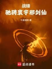 战锤：驰骋寰宇邪剑仙