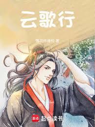 云歌行
