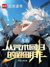 龙族:从特训路明非开始炼金封神