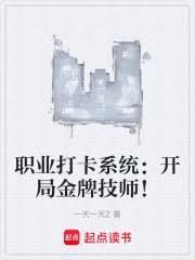职业打卡系统:开局金牌技师!