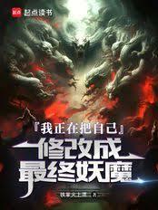 极道魔体：从食诡升级开始