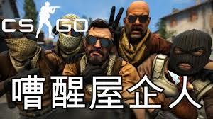 CS：我真没冒充职业选手！