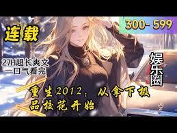 重生2012：从苏南小工厂开始