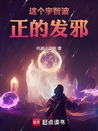 这个宇智波邪的发正！