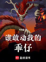 谁敢动我的乖仔