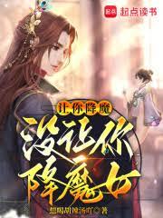 修仙太危险,一不小心就变猫娘