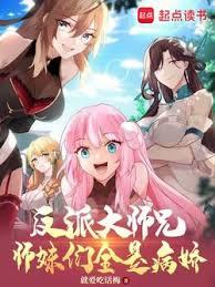 两界：我的病人全是仙子？