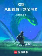 从假面骑士龙骑到宝可梦