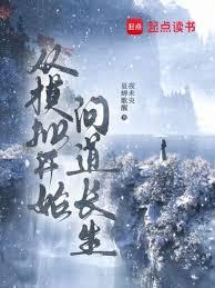 修仙：没钱开什么挂？