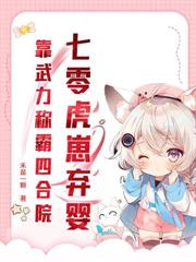 顾先生,你的死对头是你离婚五年的前妻