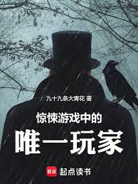 惊悚游戏中的唯一玩家