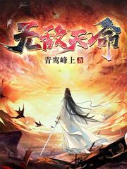 废丹房杂役，从废丹提纯开始修仙！