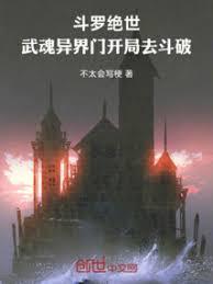 斗罗三后修炼，斗罗一二三当爹