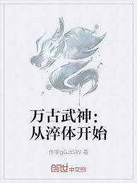 高武：我有无限天骄模板！