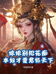 状元被顶替后,我成了贵妃面首