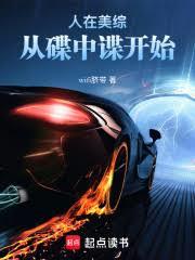 人在美综：从碟中谍开始