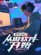 重生04，从奇葩神机开始