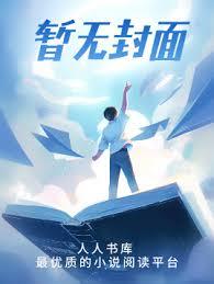 人在封神,快让圣人斩三尸!